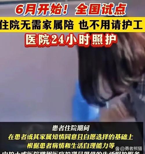 “免陪护”服务全国推广 住院无需家属陪护，专业照护如何重塑医疗体验？